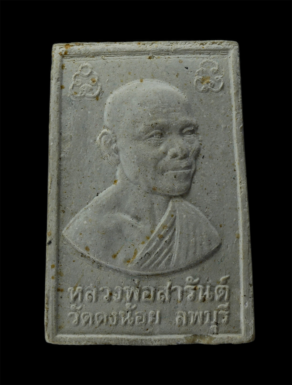 15Jun24 (128)ap.jpg - พระสมเด็จฐานสิงห์มหาอำนาจ หลวงพ่อสารันต์ วัดดงน้อย อ.เมือง จ.ลพบุรี เนื้อผงพุทธคุณ ผงว่าน พระเก่าสวย มวลสารดี น่าเก็บสะสมบูชา พร้อมกล่องเดิมๆ | https://kamulet.in.th